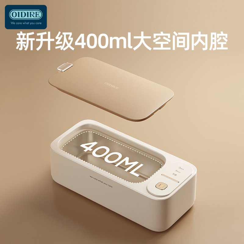  OIDIRE ODI-CS07 超声波清洗机   400ML