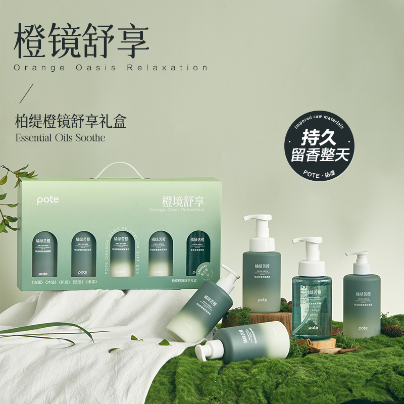 柏缇 橙境舒享礼盒1750ml