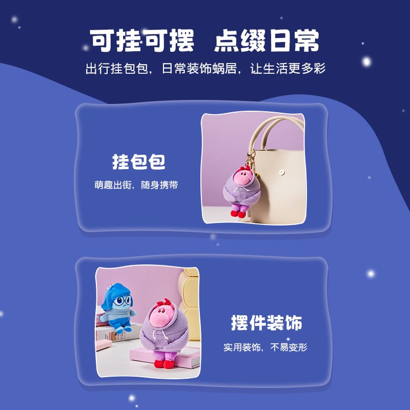 名创优品（MINISO）迪士尼头脑特工队系列挂件 尬尬