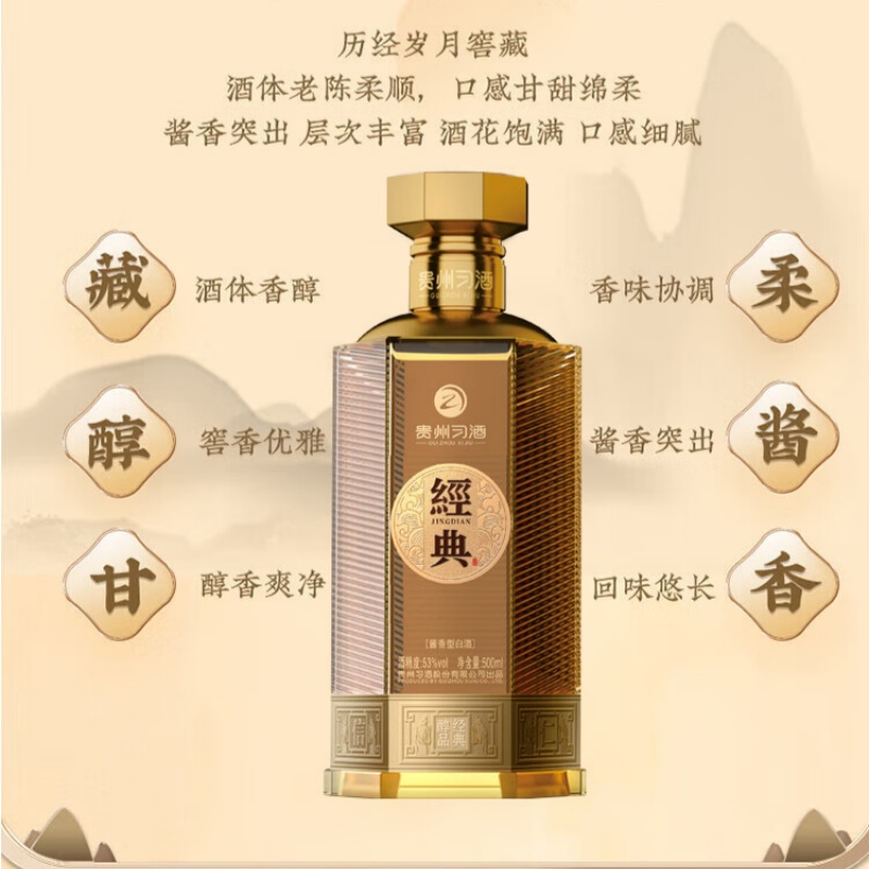 习酒 经典醇品酱香型白酒53度 500ml*1瓶