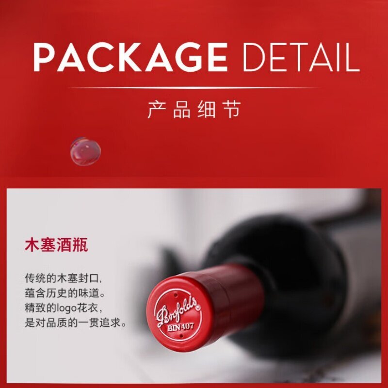 奔富 BIN407赤霞珠干红葡萄酒750ml