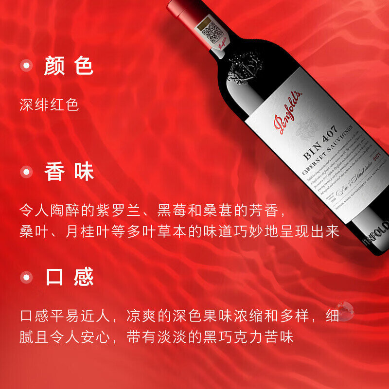奔富 BIN407赤霞珠干红葡萄酒750ml
