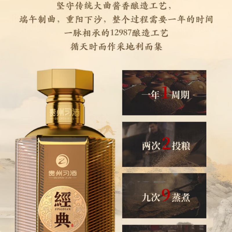 习酒 经典醇品酱香型白酒53度 500ml*1瓶