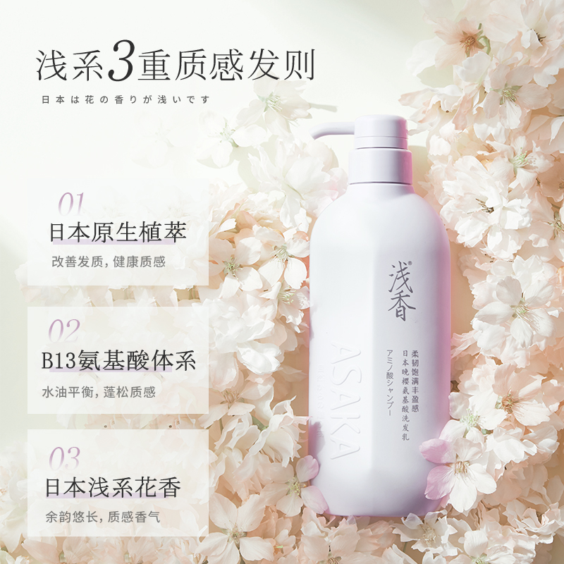 浅香 晚樱氨基酸洗发水500g ZHX-488WYX1