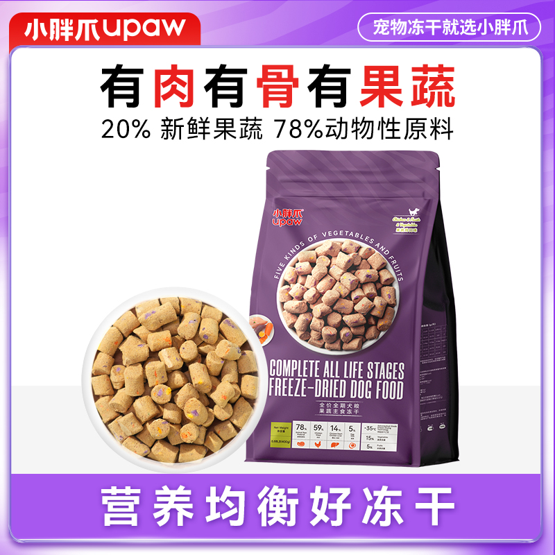 小胖爪 全价全期果蔬生骨肉主食冻干1.2kg