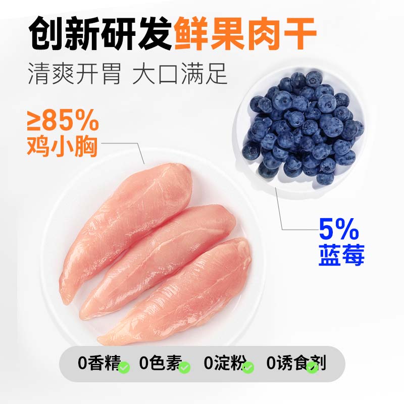 小胖爪 鲜果肉干（蓝莓鸡肉）85g