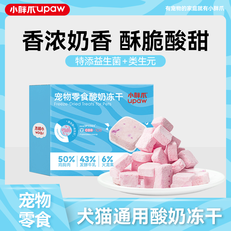 小胖爪 宠物零食 酸奶冻干 42g