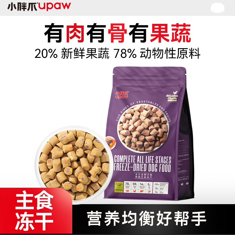 小胖爪 全价全期果蔬生骨肉主食冻干400g