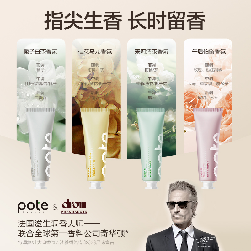 柏缇 东方花茶香氛护手霜套盒（4支装）HSS5009