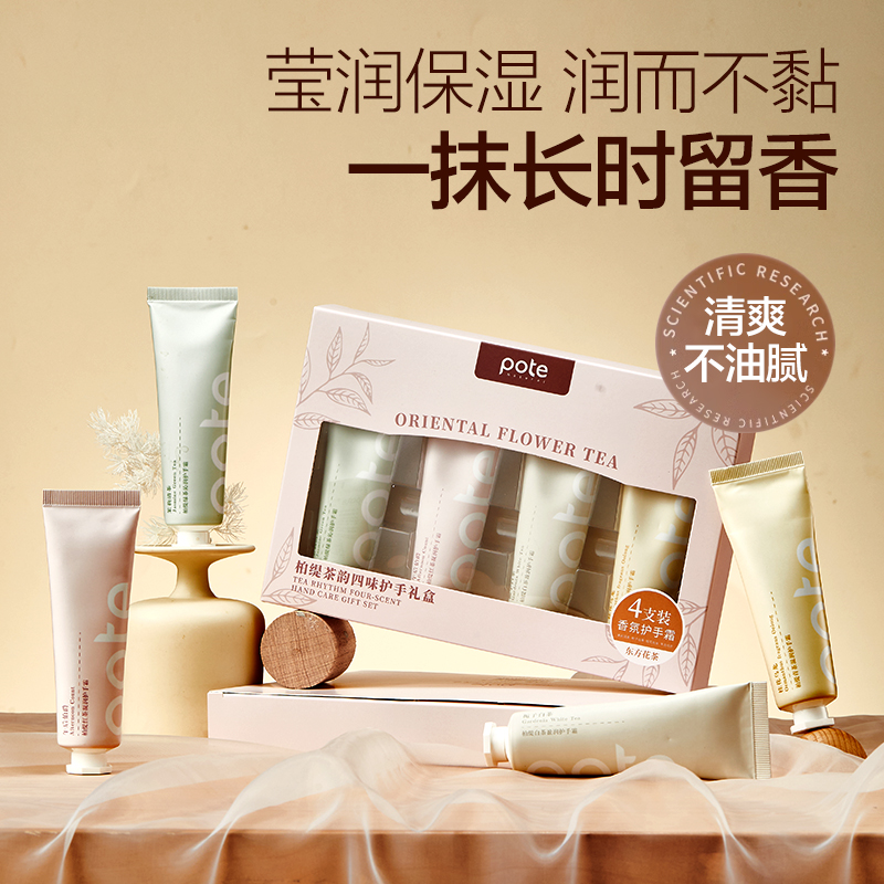 柏缇 东方花茶香氛护手霜套盒（4支装）HSS5009